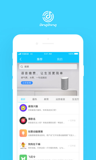 叮咚音箱软件截图3