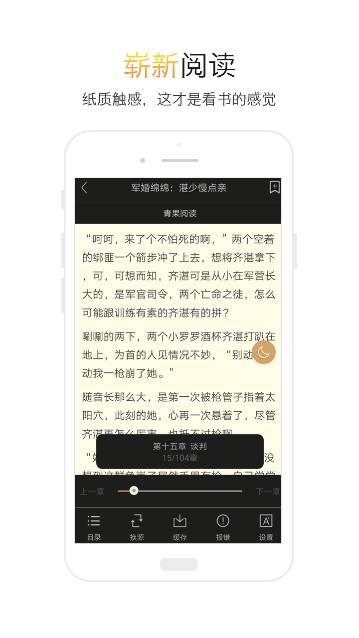 TXT全本小说阅读器软件截图3