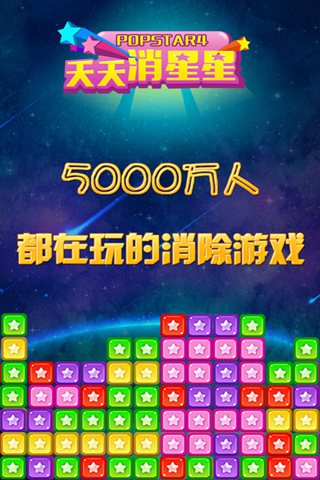 天天消星星软件截图0