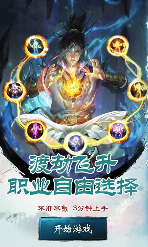 仙灵剑BT满V版（诛神屠魔）软件截图2