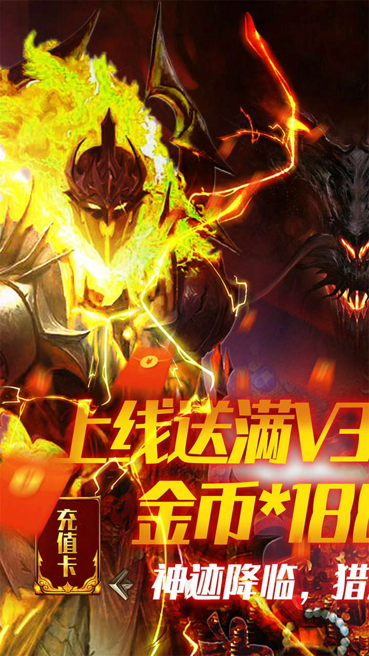 猎魔BT(无限送充抽)软件截图0