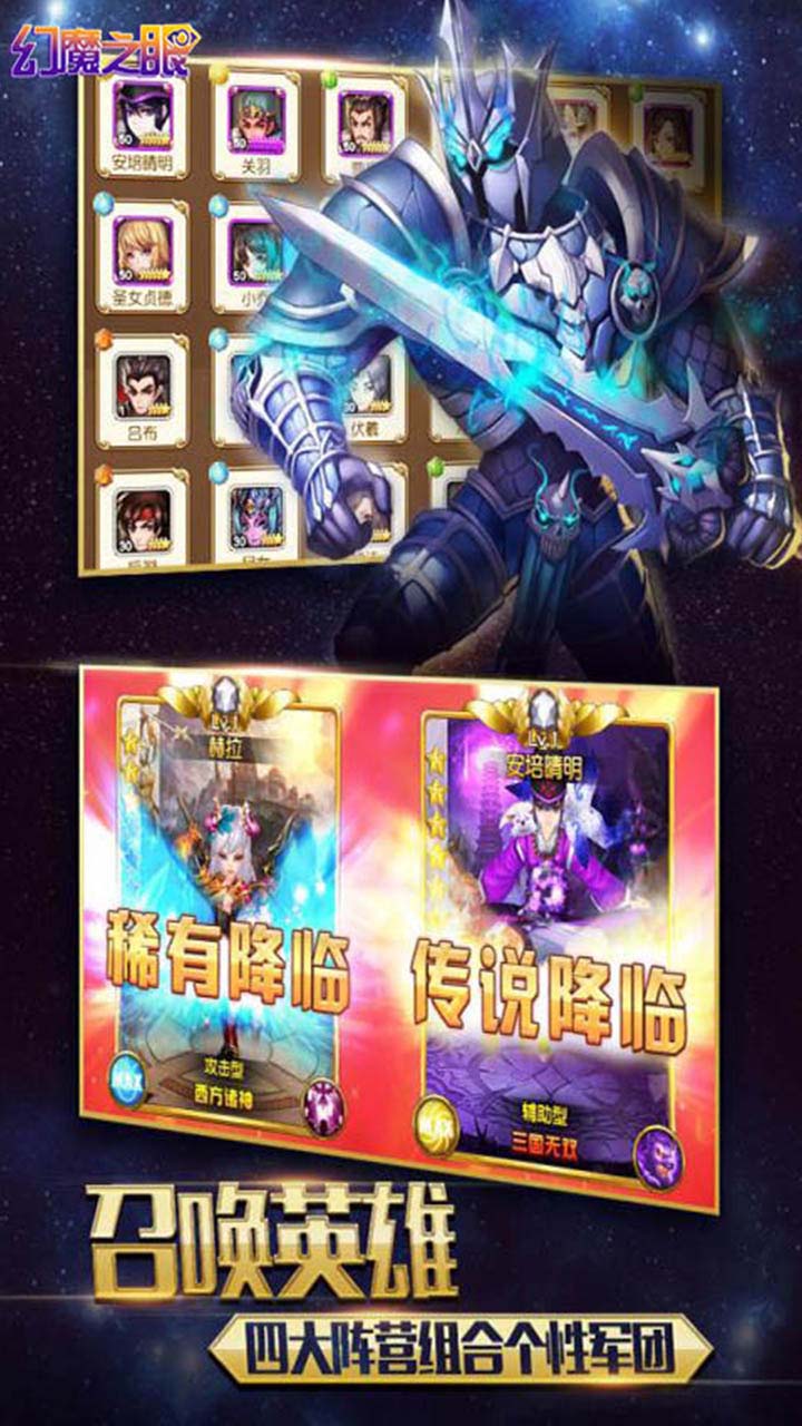 幻魔之眼BT(上古之战)软件截图2