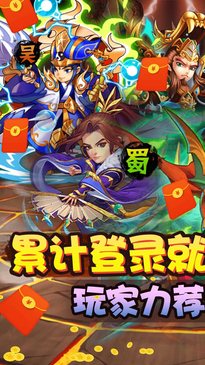 三国先锋-登录送百抽软件截图3