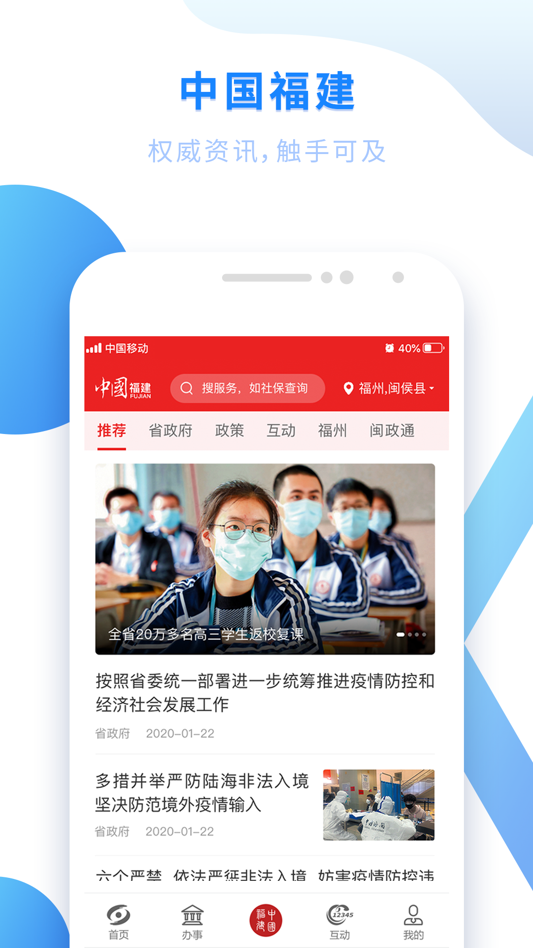 闽政通软件截图2