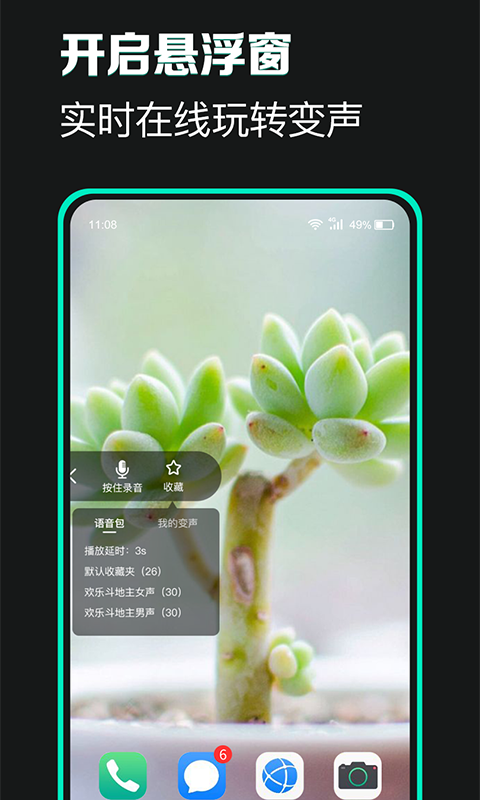 变声器软件截图3