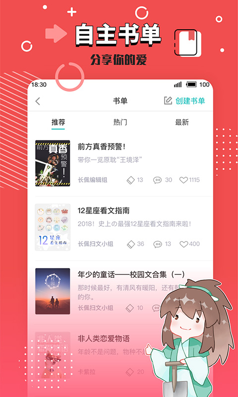 长佩阅读软件截图3