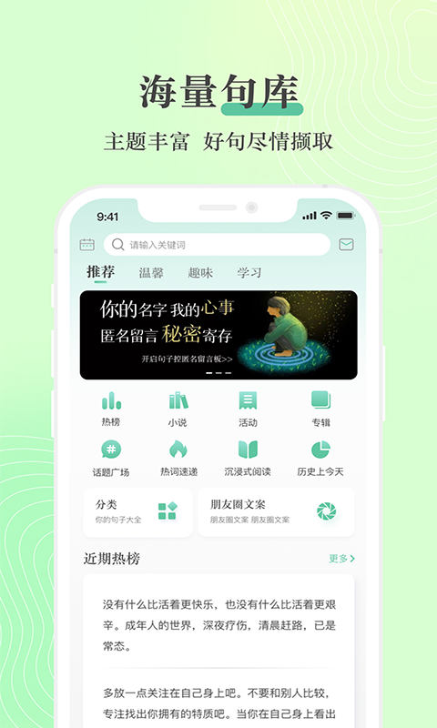 句子控软件截图0