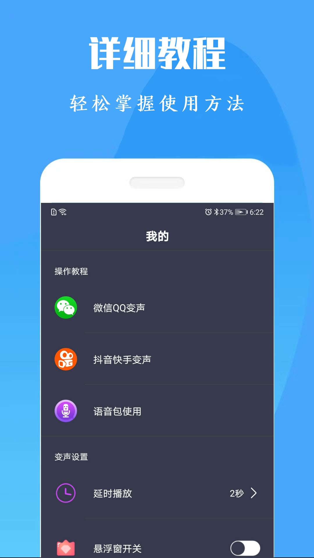 专业变声器免费版软件截图4