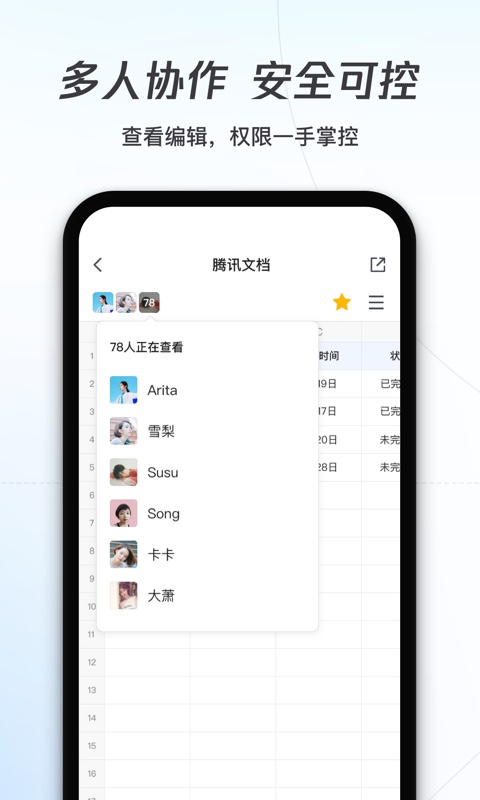 腾讯文档软件截图2