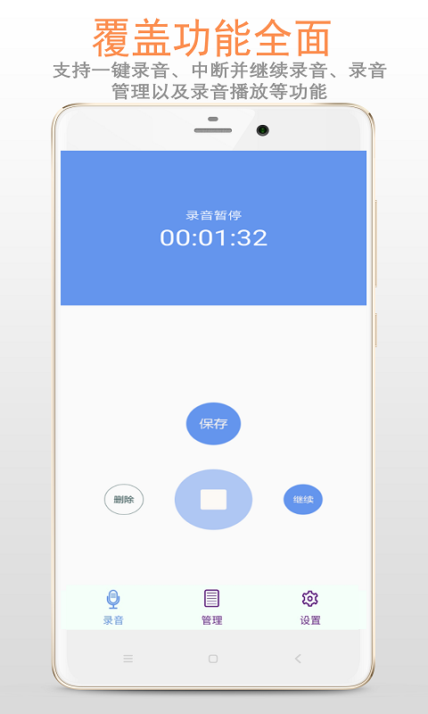 录音机软件截图1