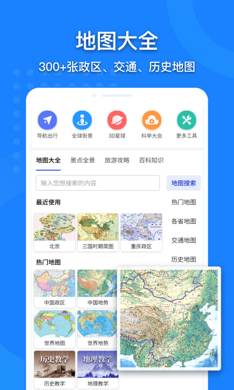 中国地图软件截图4