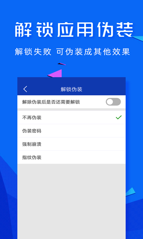 应用密码锁软件截图2