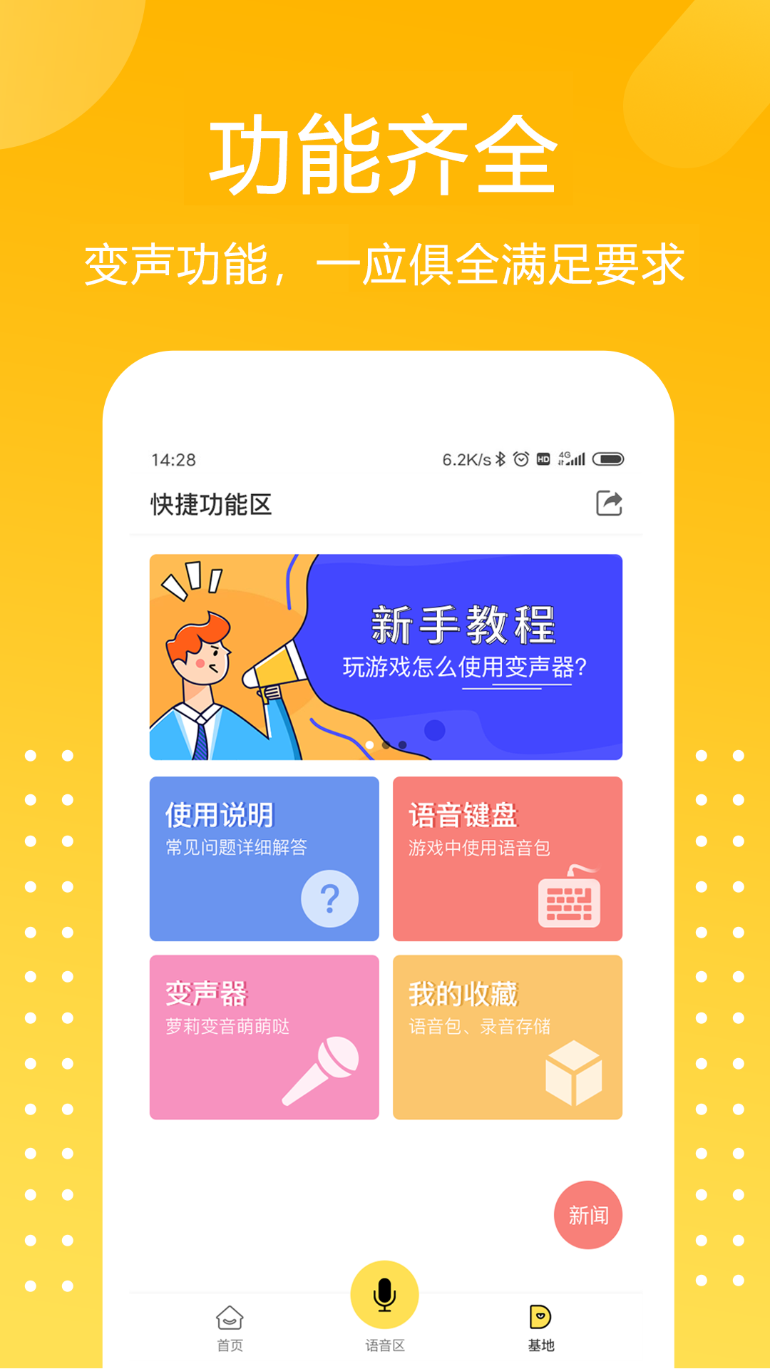 和平吃鸡变声器软件截图2