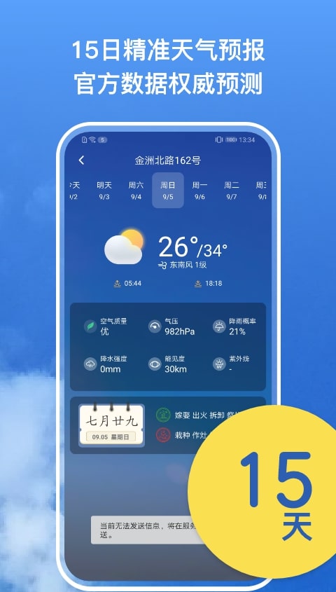 天气预报软件截图2