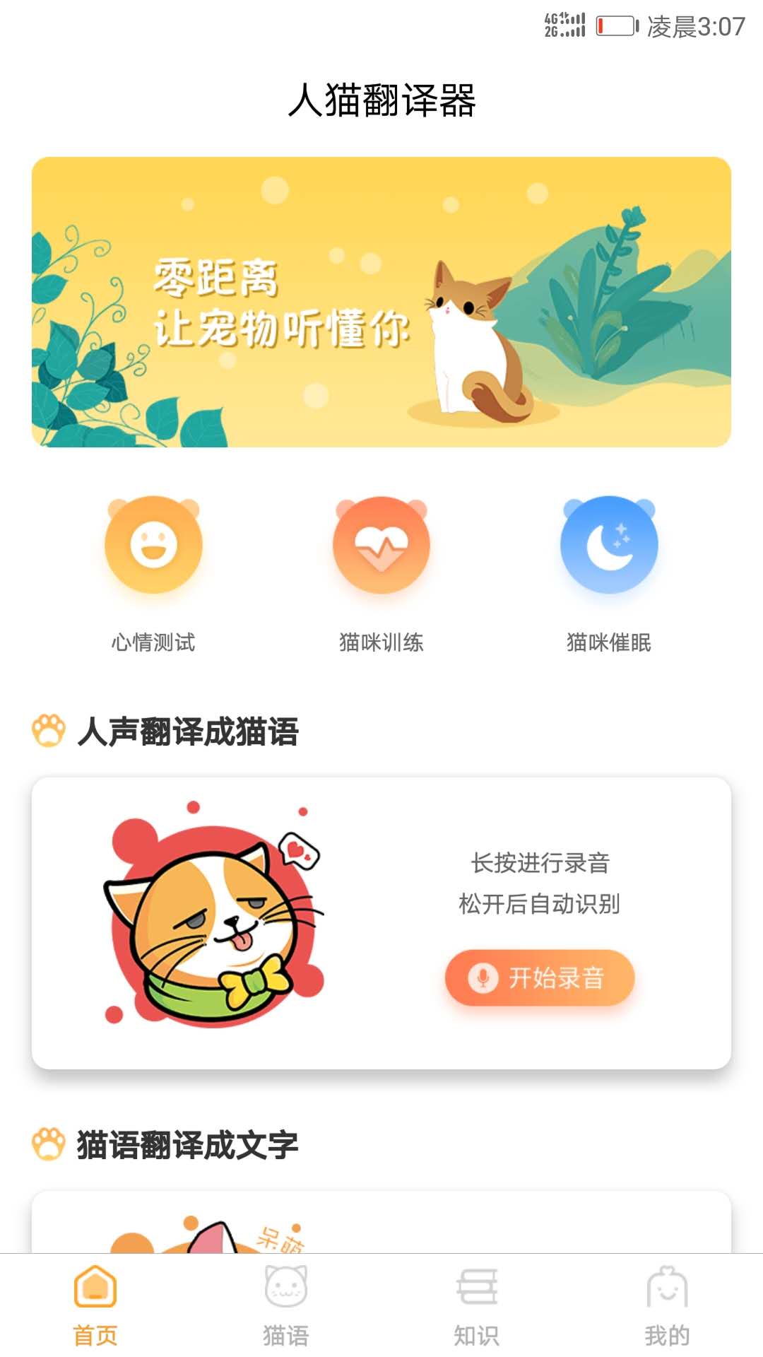 猫咪翻译器软件截图0