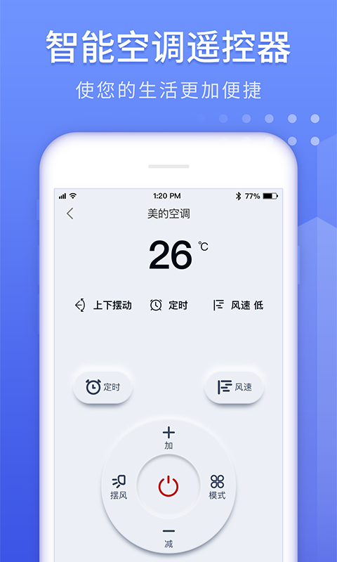 遥控器软件截图3