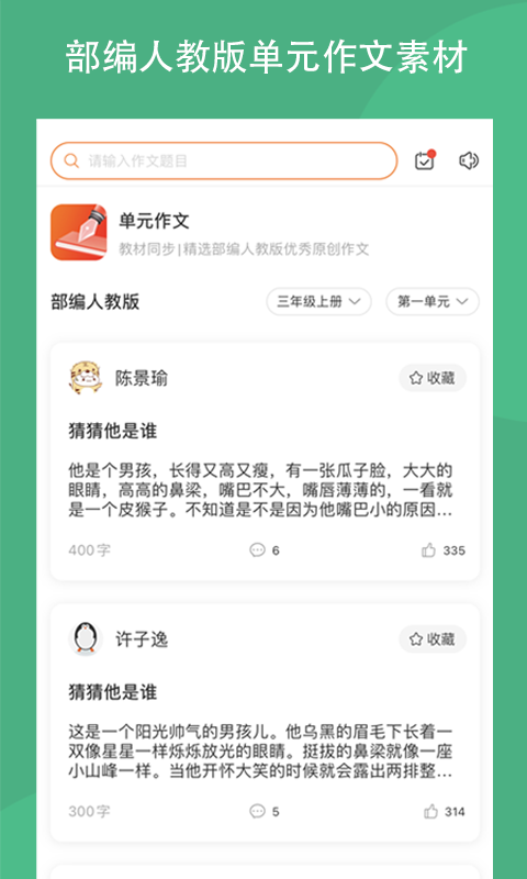 作文吧软件截图1