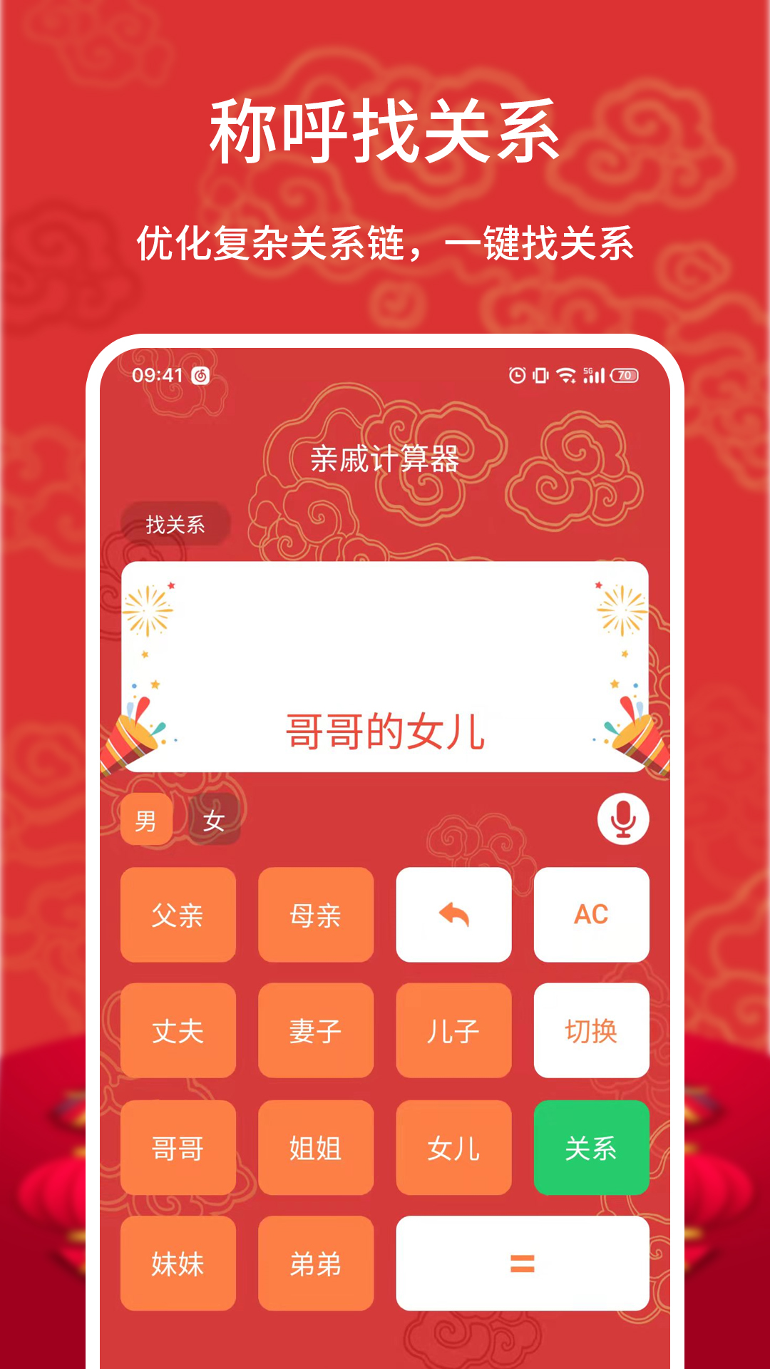 亲戚计算器软件截图2