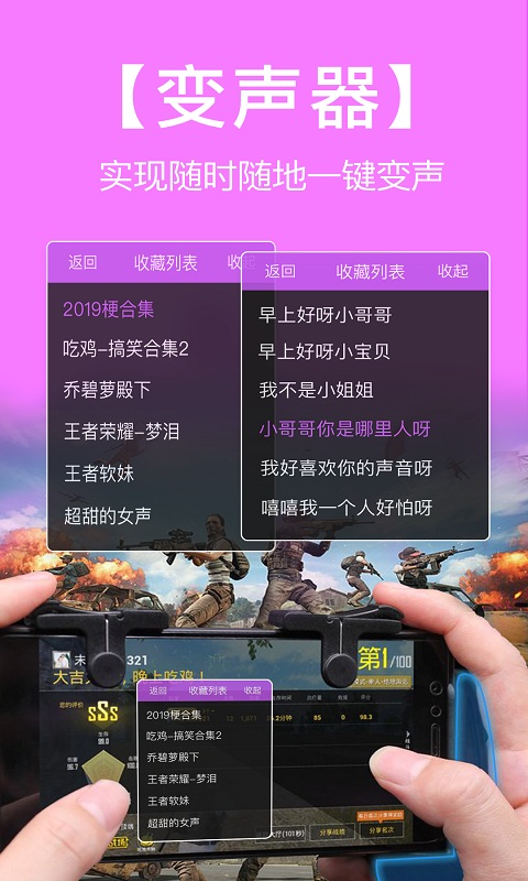 语音包变声器软件截图1