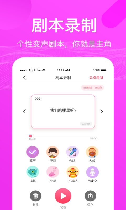 语音包变声器软件截图4