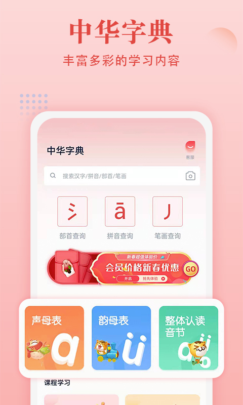 中华字典软件截图0