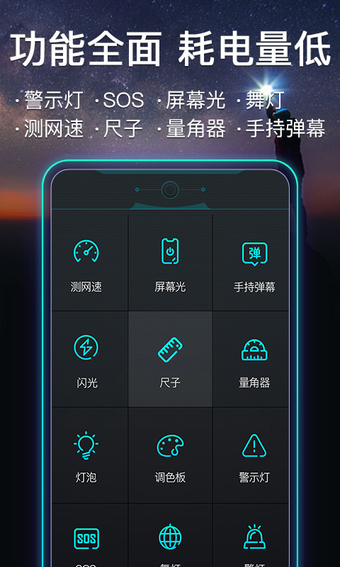 手电筒软件截图4