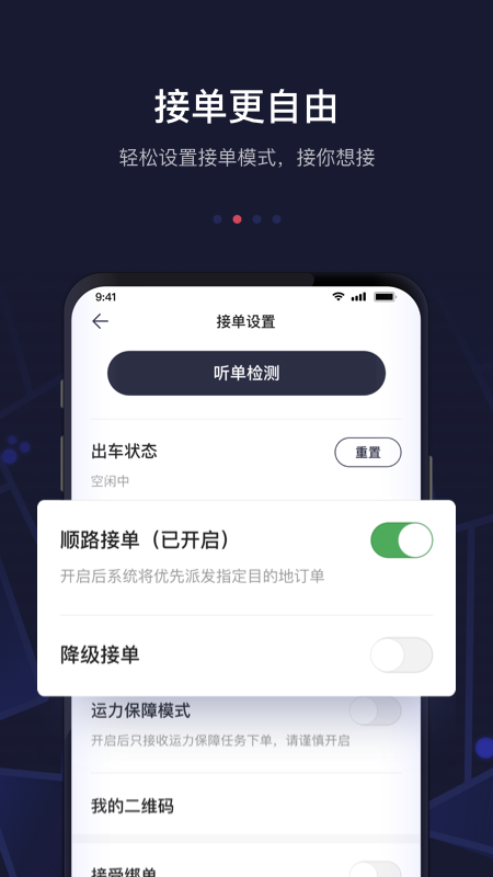 首汽约车司机端软件截图1