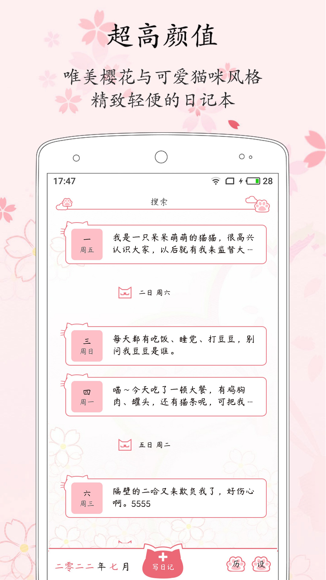 粉萌日记软件截图0