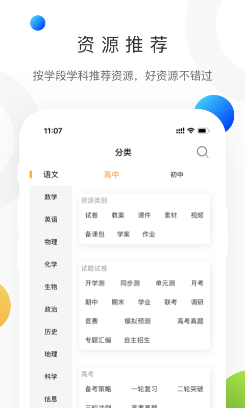 学科网软件截图3