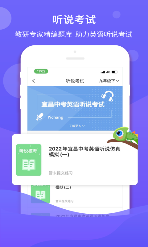 驰声听说在线软件截图0