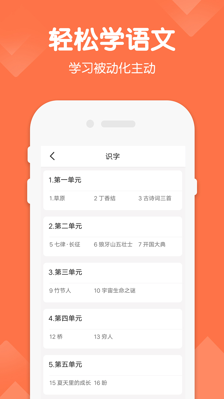 六年级语文下册软件截图1