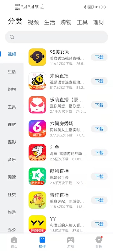 豌豆应用市场软件截图2