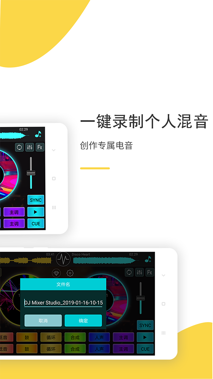 DJ打碟软件截图1