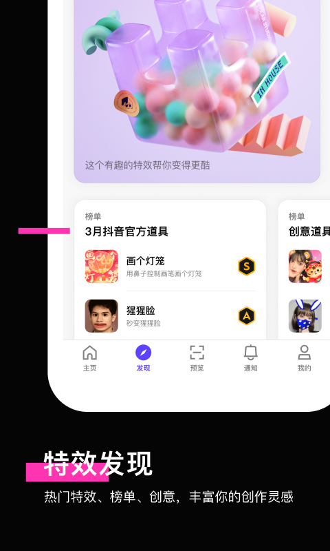 特效君软件截图1