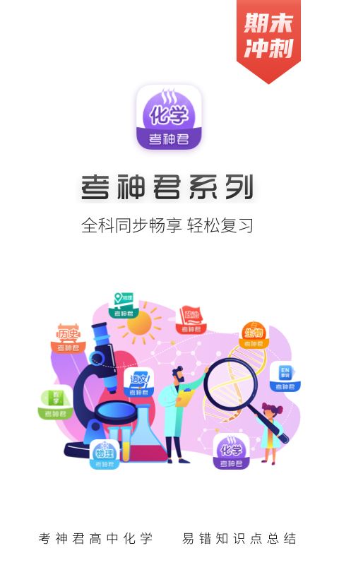 高中化学软件截图0