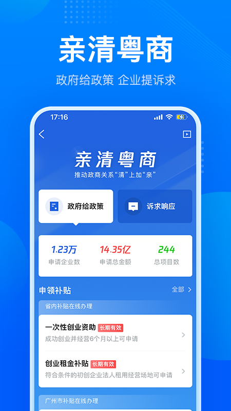 粤商通软件截图2