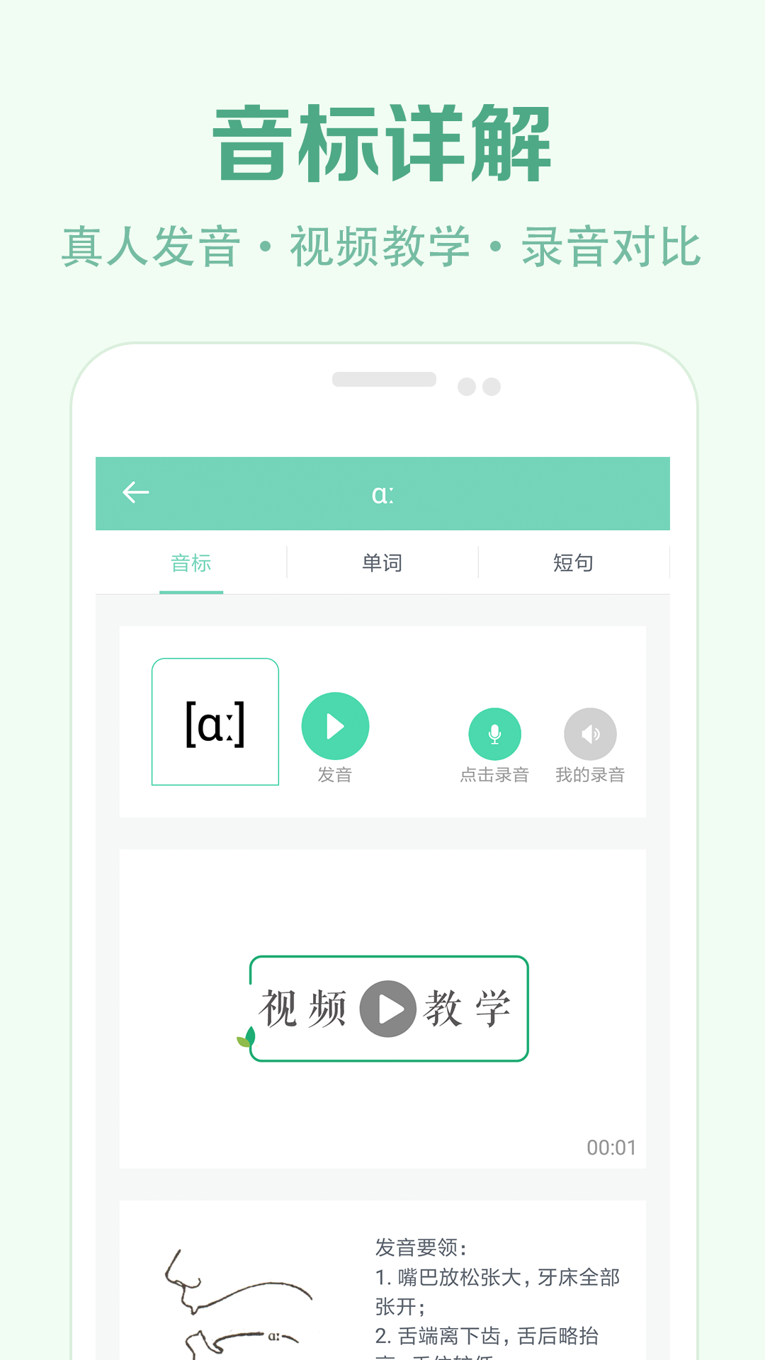 学音标软件截图1