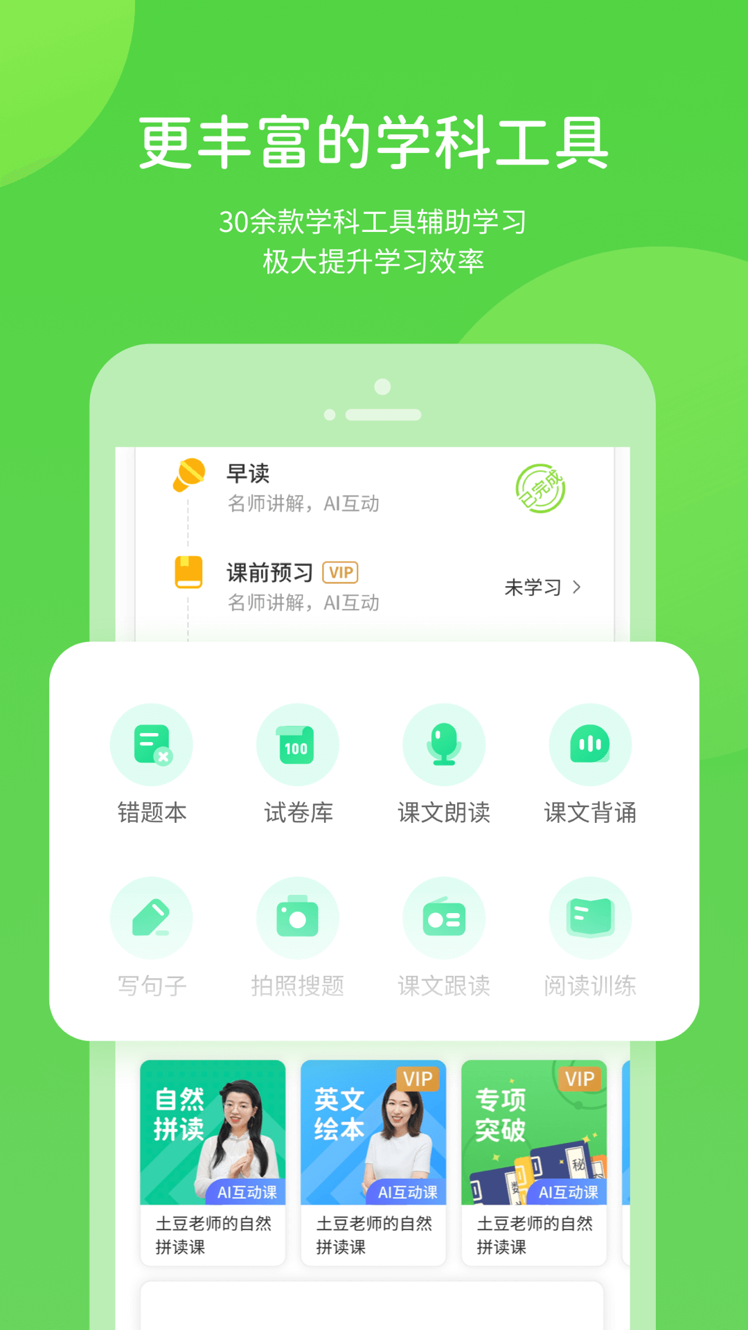 冀教学习软件截图2