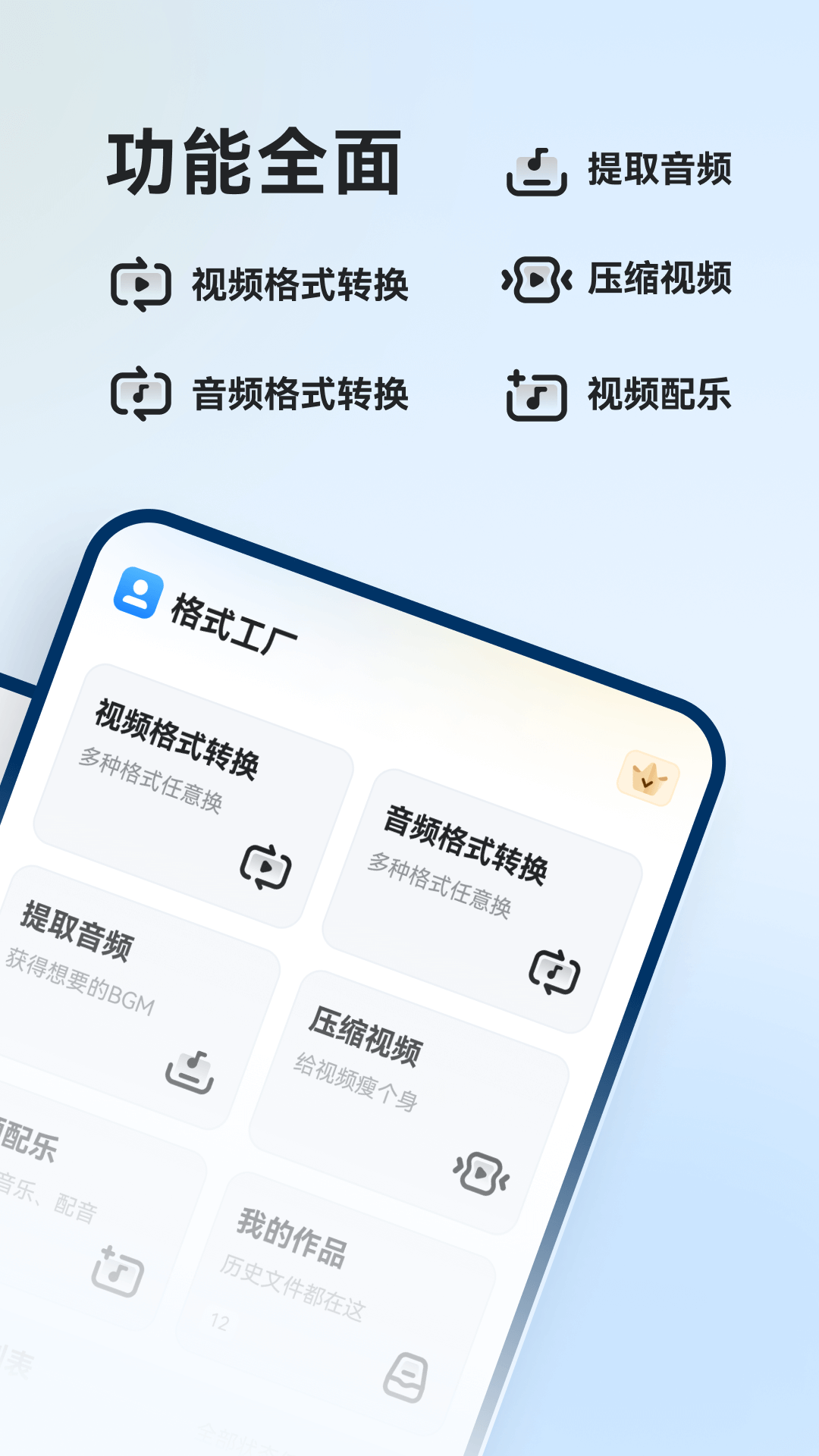 格式工厂软件截图1