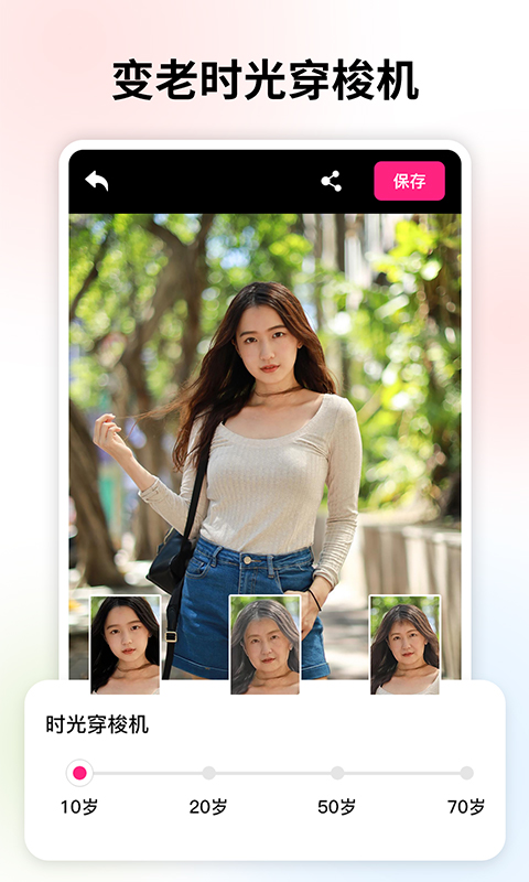 变老相机软件截图1