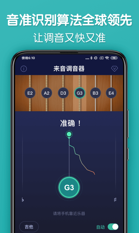 来音调音器软件截图0