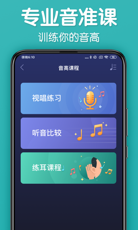 来音调音器软件截图2