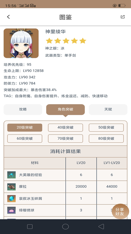 原神工具箱软件截图2