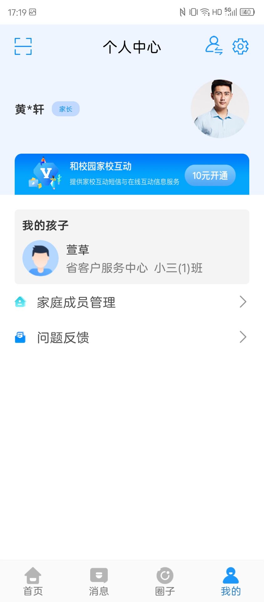 和校园软件截图3