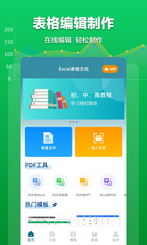 Excel表格文档软件截图0