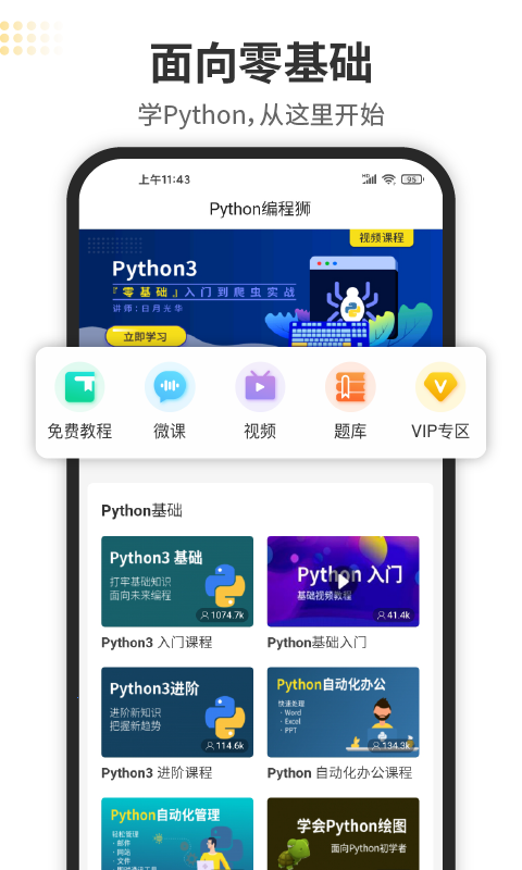 Python编程狮软件截图0