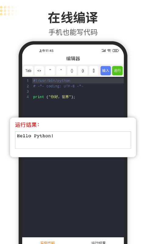 Python编程狮软件截图4