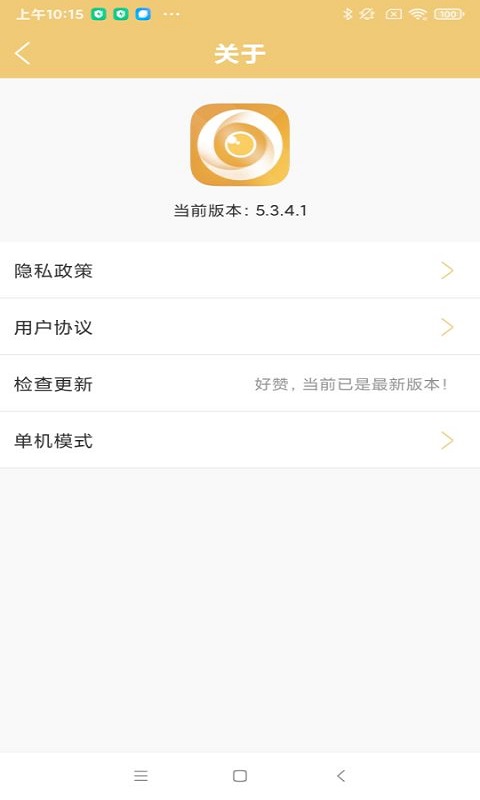 联想慧眼软件截图2