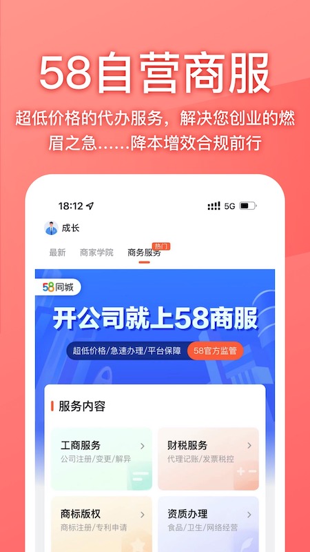 58同城商家软件截图3