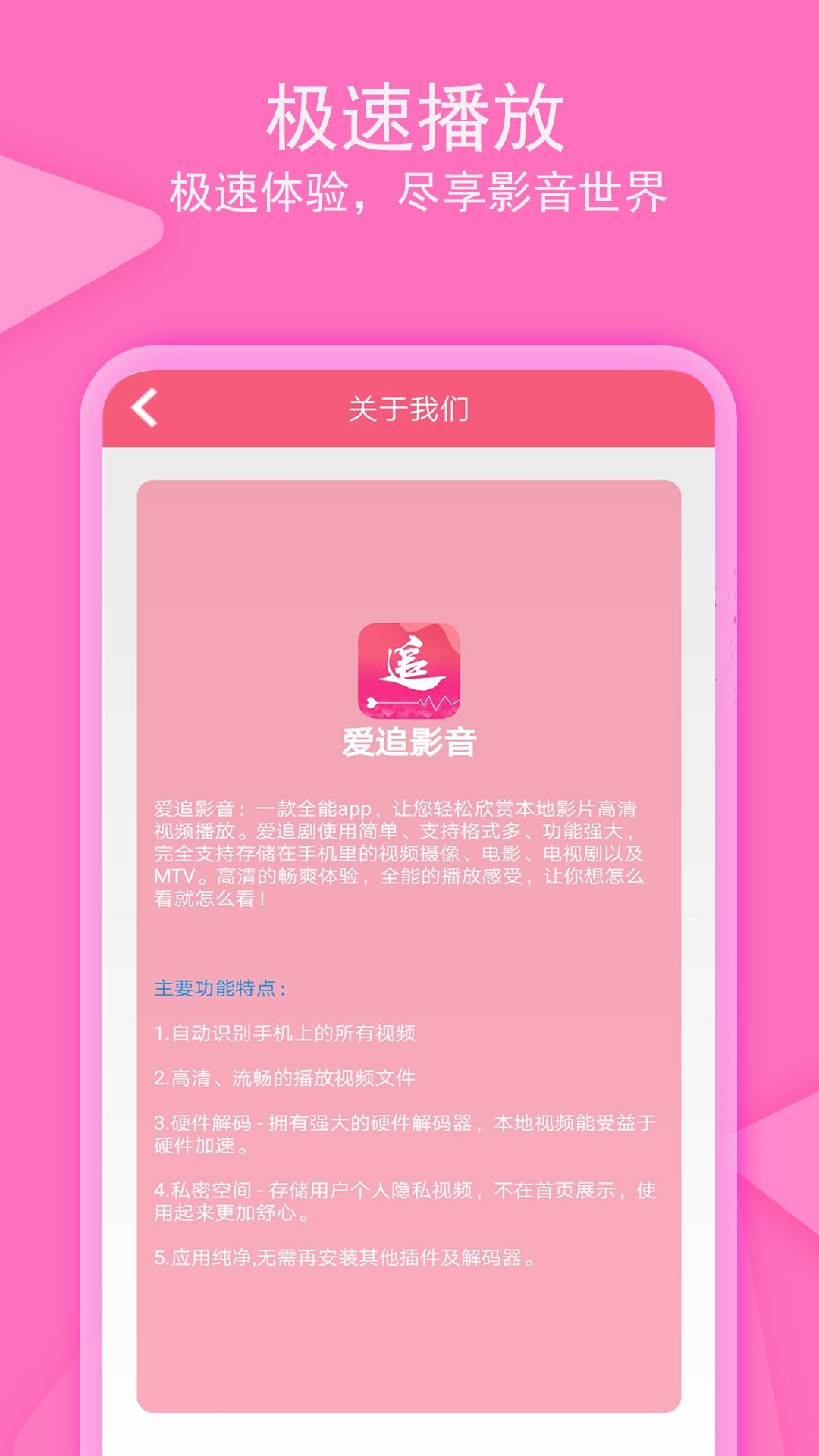 爱追剧影音软件截图3